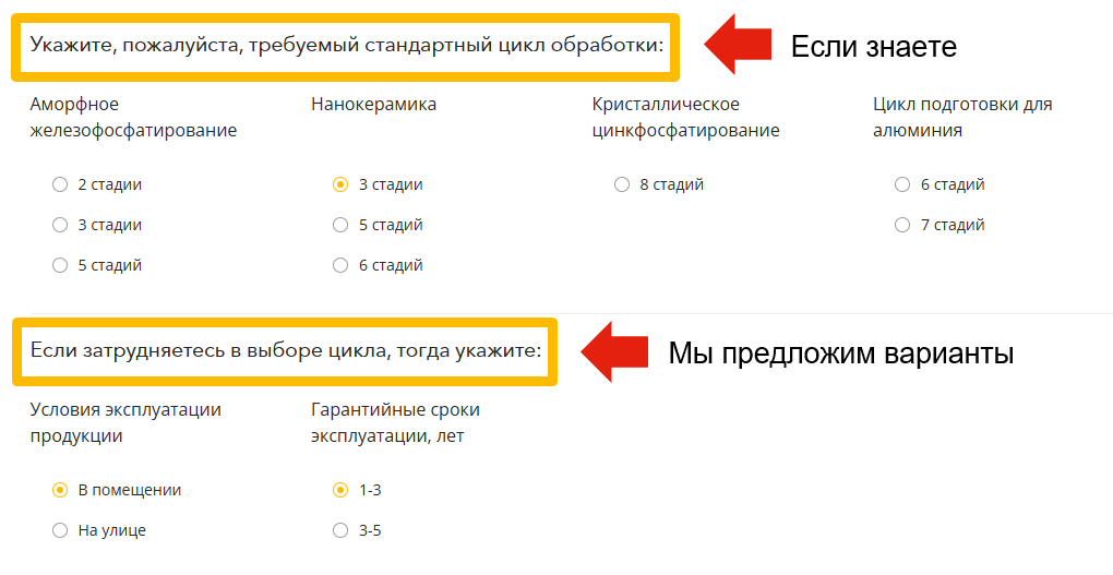На картинке: пример выбора цикла подготовки поверхности или условий эксплуатации в форме ТЗ на линию порошковой покраски